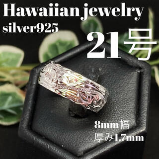 21号　ハワイアンジュエリー　シルバー　ダイヤモンドカット　リング(リング(指輪))