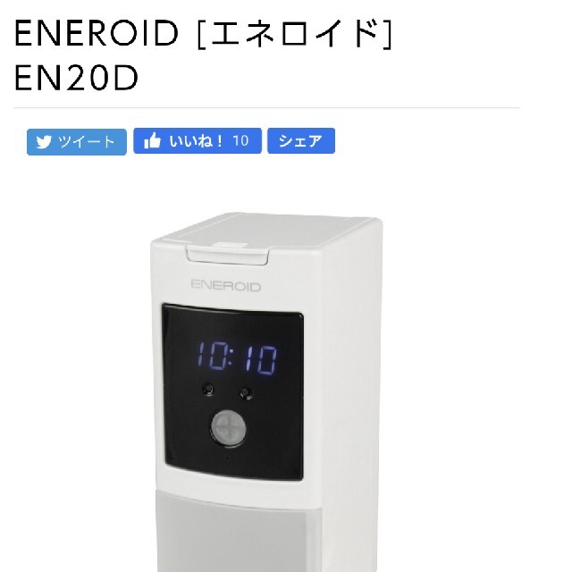 充電池充電 ENEROID [エネロイド] EN20D