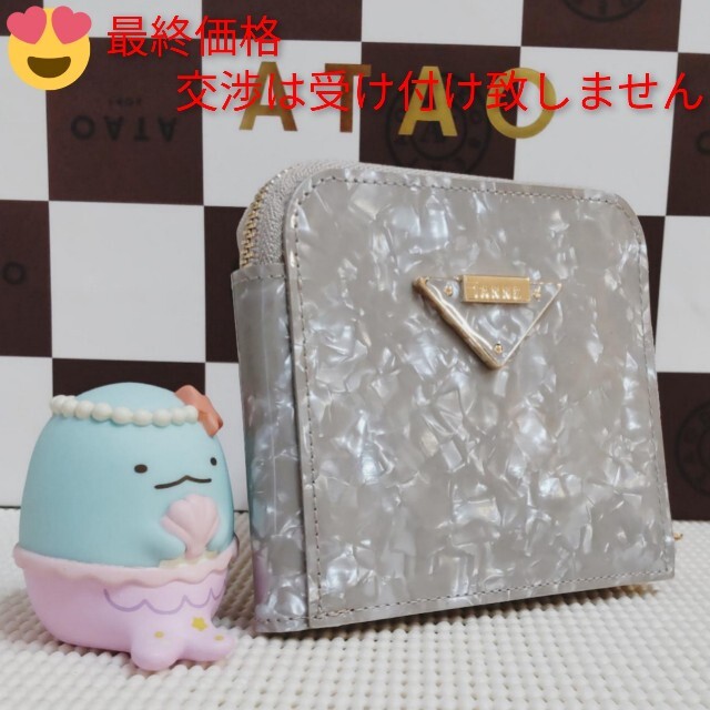 ATAO - 《美品》イアンヌ パル コキーユ セーブル (本体のみ)の ATAO - 《美品》イアンヌ パル コキーユ セーブル (本体のみ)の