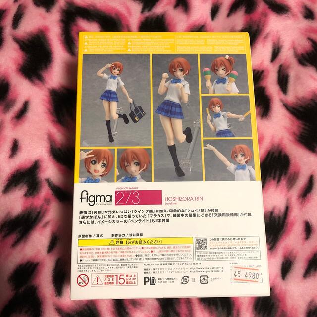 figma 273 星空凛 おとぼけ顔パーツ付き