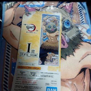 鬼滅の刃 一番くじ タオル(キャラクターグッズ)