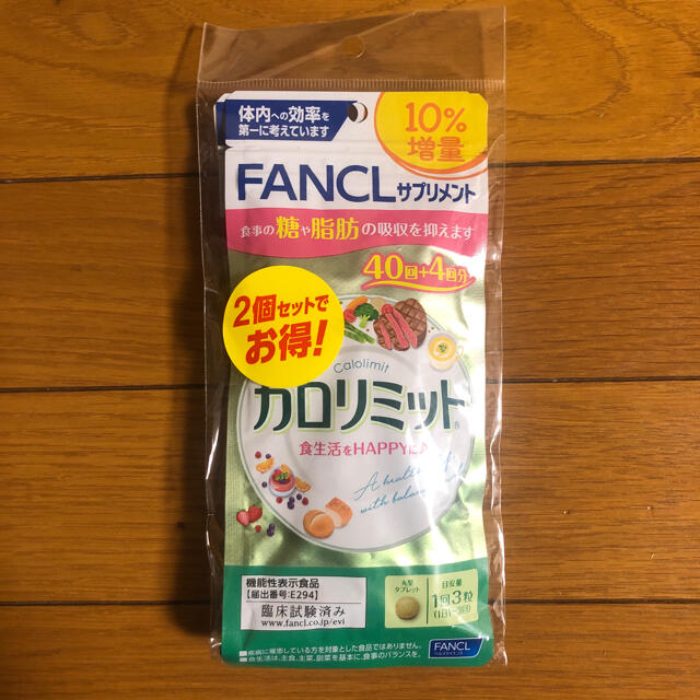 FANCL(ファンケル)のファンケル カロリミット 40回+4回分 ×2袋 10%増量【追加可能】 コスメ/美容のダイエット(ダイエット食品)の商品写真