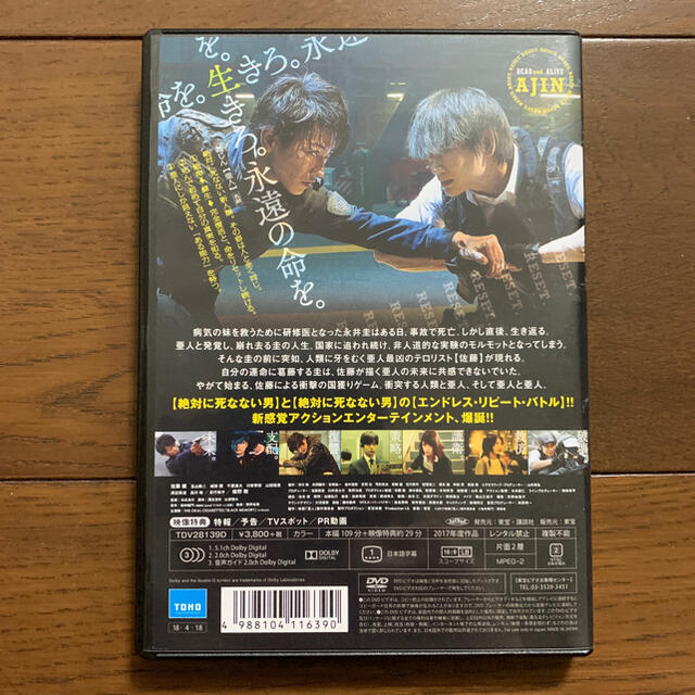 【ヨッシー様専用】亜人　DVD　通常版 DVD エンタメ/ホビーのDVD/ブルーレイ(日本映画)の商品写真