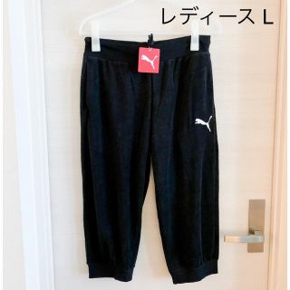 プーマ(PUMA)の新品未使用タグ付き プーマ 7分丈 ジョガーパンツ レディース Lサイズ 黒(カジュアルパンツ)