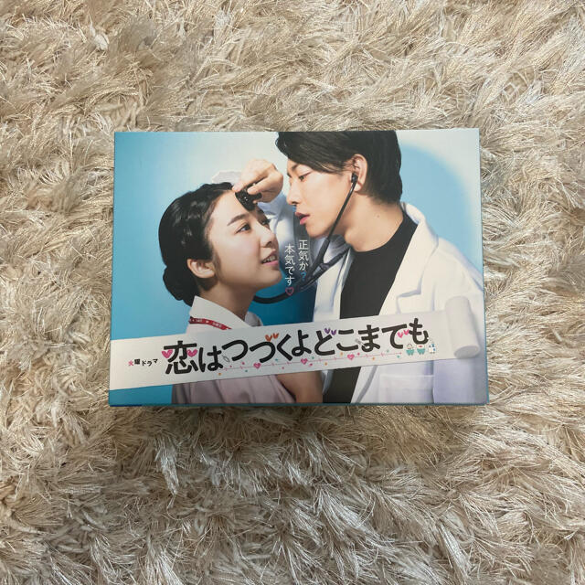 『恋は続くよどこまでも』BluRayBOX 佐藤健DVD/ブルーレイ