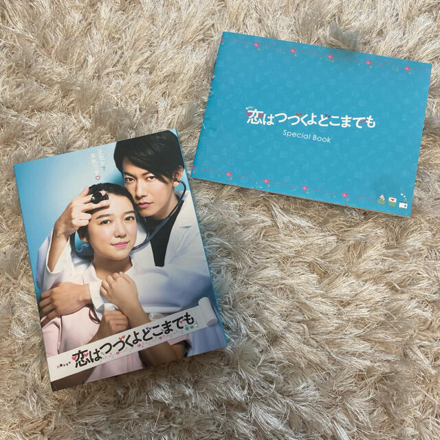 『恋は続くよどこまでも』BluRayBOX 佐藤健
