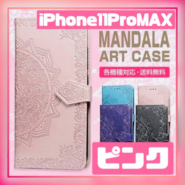 IPhone11promaxケース 手帳型 ピンク iPhone用ケース | riancompany.com