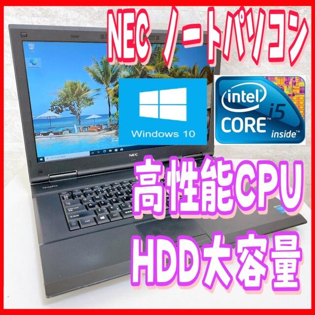 動作スムーズ】NEC ノートパソコン Windows10 HDD大容量 - ノートPC