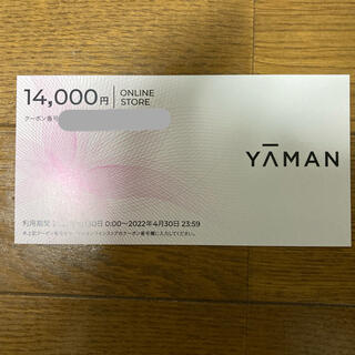 ヤーマン(YA-MAN)のヤーマン 株主優待券 14000円分(ショッピング)