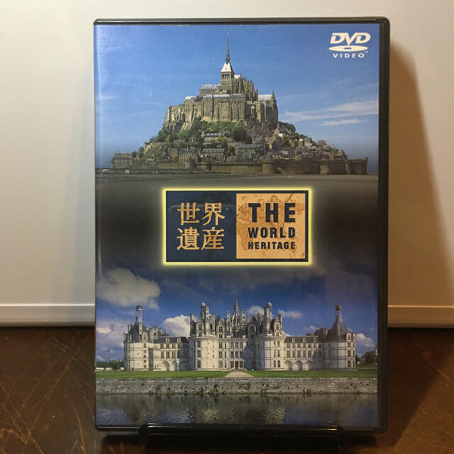 世界遺産　フランス編 DVD エンタメ/ホビーのDVD/ブルーレイ(趣味/実用)の商品写真