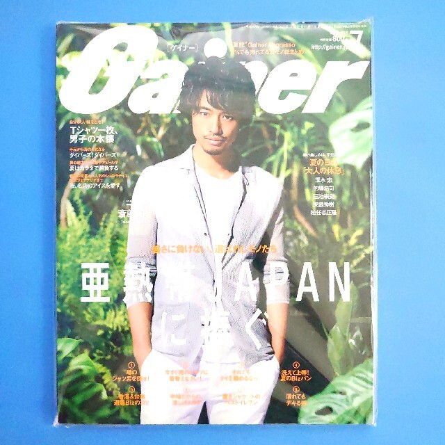 Gainer ゲイナー 赤楚衛二モデル 2014年5月号&7月号セット 赤楚衛 www