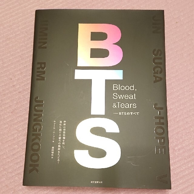 Ｂｌｏｏｄ，Ｓｗｅａｔ　＆　Ｔｅａｒｓ ＢＴＳのすべて エンタメ/ホビーの本(その他)の商品写真