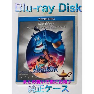 ディズニー(Disney)の☆★アラジン アニメ版 Blu-ray 純正ケース MovieNEX★☆(アニメ)