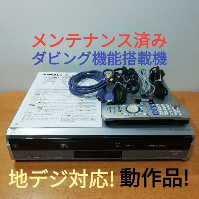 Panasonic(パナソニック)のPanasonic HDD/DVD/VHSレコーダー【DMR-XP20V】 スマホ/家電/カメラのテレビ/映像機器(DVDレコーダー)の商品写真