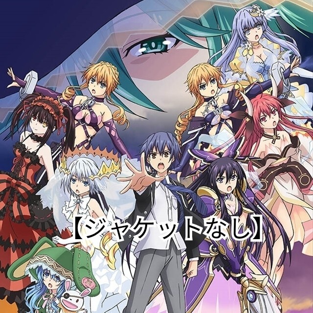 DVD「デート・ア・ライブⅢ 」レンタル落ち ジャケットなしの通販 by プレイアデス会|ラクマ DVD「デート・ア・ライブⅢ 」レンタル落ち ジャケットなしの通販 by プレイアデス会|ラクマ