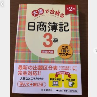 「大原で合格(うか)る日商簿記3級」(資格/検定)