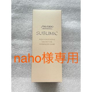 シセイドウ(SHISEIDO (資生堂))の【サブリミック】　アクアインテンシブ　オイル(オイル/美容液)