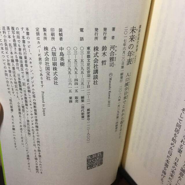 未来の年表 人口減少日本でこれから起きること エンタメ/ホビーの本(文学/小説)の商品写真