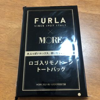 フルラ(Furla)のMORE モア 2021年 10月号付録　フルラ ロゴ入りモノトーントートバッグ(トートバッグ)