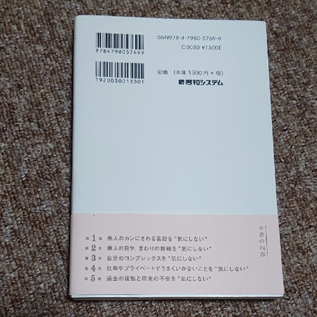 「気にしない」女はすべてうまくいく エンタメ/ホビーの本(文学/小説)の商品写真