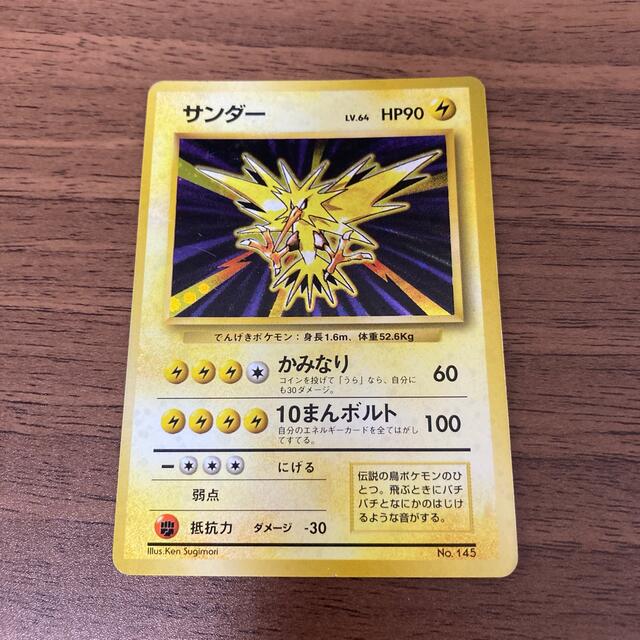 ポケモンカード　サンダー　旧裏面　マーク無し