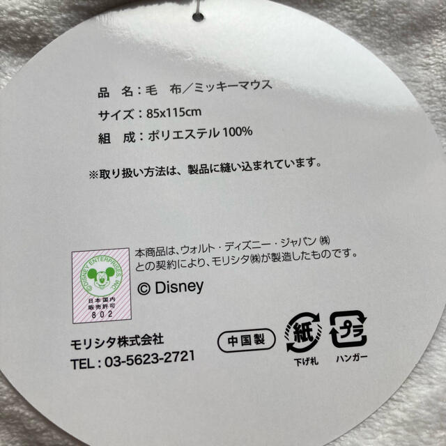 Disney(ディズニー)の新品　体操ミッキー　お昼寝毛布 キッズ/ベビー/マタニティの寝具/家具(毛布)の商品写真