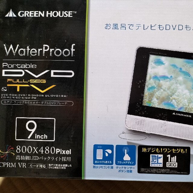 値下げ】９型フルセグTV内蔵 防水ポータブルDVDプレーヤー