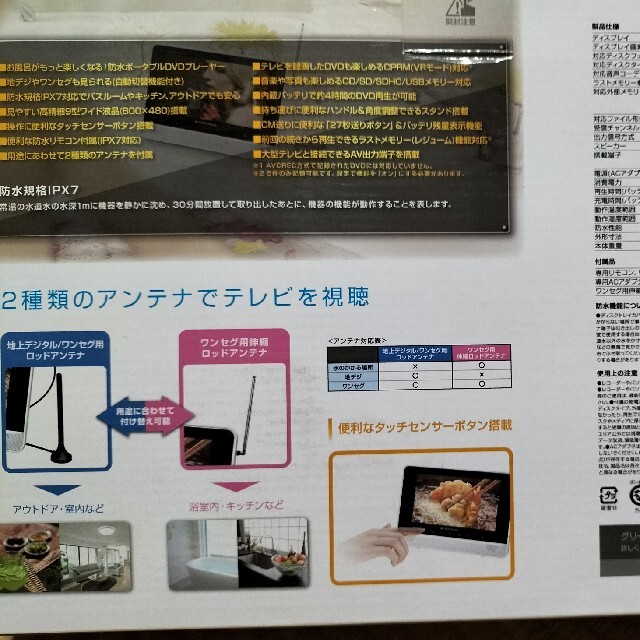 【値下げ】９型フルセグTV内蔵　防水ポータブルDVDプレーヤー スマホ/家電/カメラのテレビ/映像機器(DVDプレーヤー)の商品写真