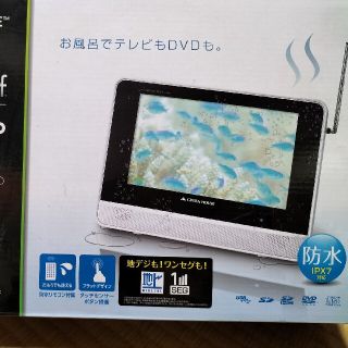 【値下げ】９型フルセグTV内蔵　防水ポータブルDVDプレーヤー(DVDプレーヤー)