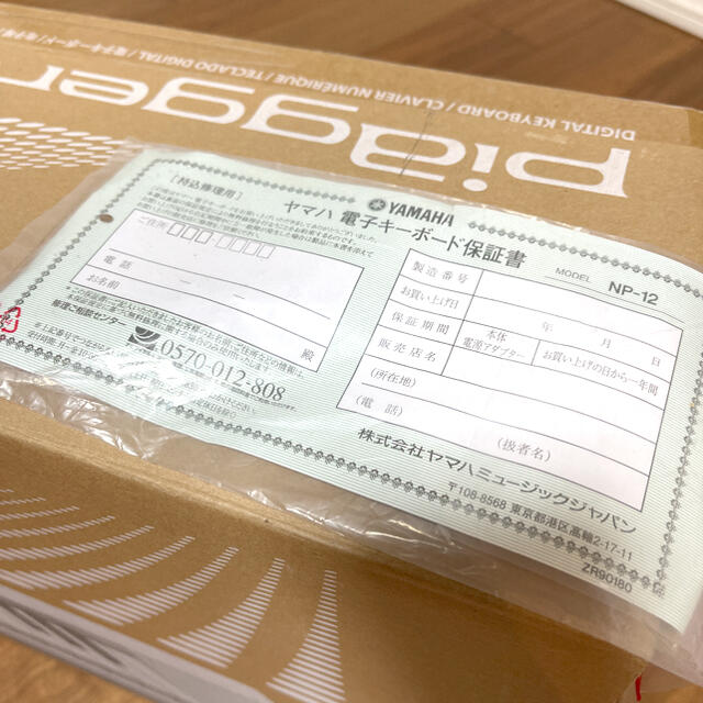 ヤマハ(ヤマハ)のヤマハ　ピアジェーロ　NP-12WH 電子ピアノ 楽器の鍵盤楽器(電子ピアノ)の商品写真