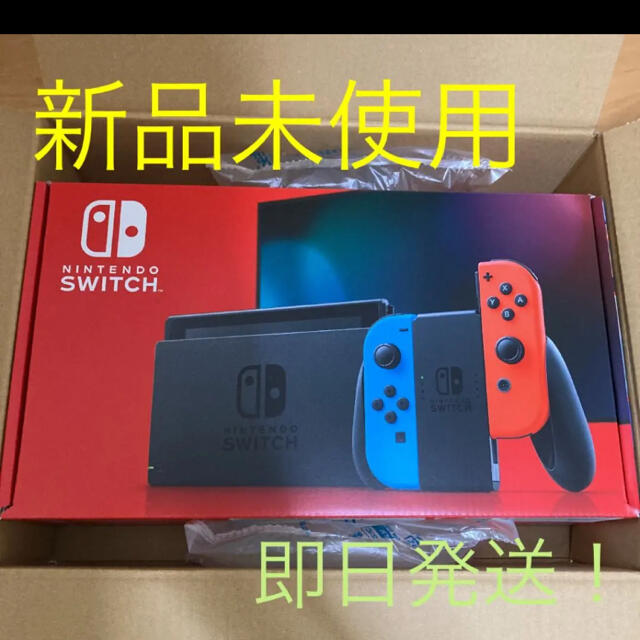 【新品未使用、即日匿名発送】Nintendo Switch 任天堂スイッチ