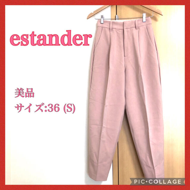 【即購入OK】美品 estander ボトムス レディース ピンクパンツ 人気 レディースのパンツ(カジュアルパンツ)の商品写真