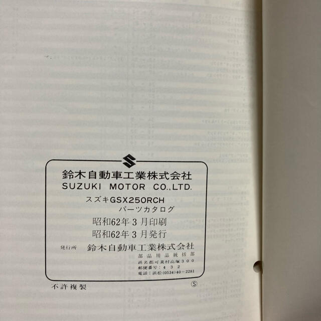 97%OFF!】 スズキ GSX250R パーツリスト ienomat.com.br