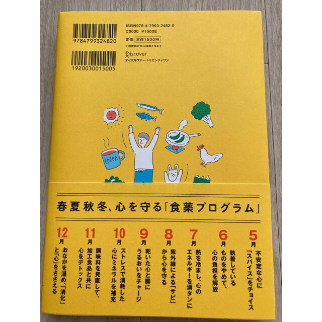 心がバテない食薬習慣　定価1500円 エンタメ/ホビーの本(健康/医学)の商品写真