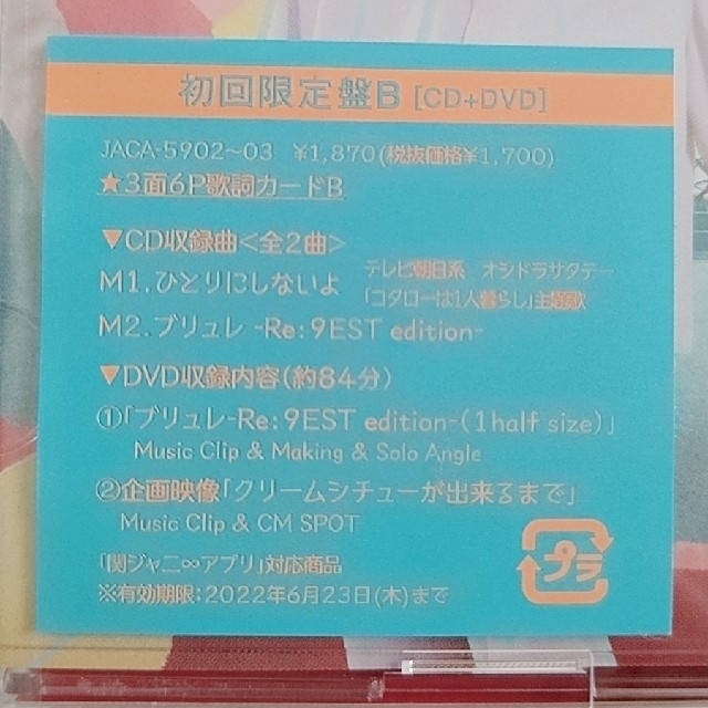 関ジャニ∞(カンジャニエイト)の【未開封】ひとりにしないよ（初回限定盤B） エンタメ/ホビーのCD(ポップス/ロック(邦楽))の商品写真