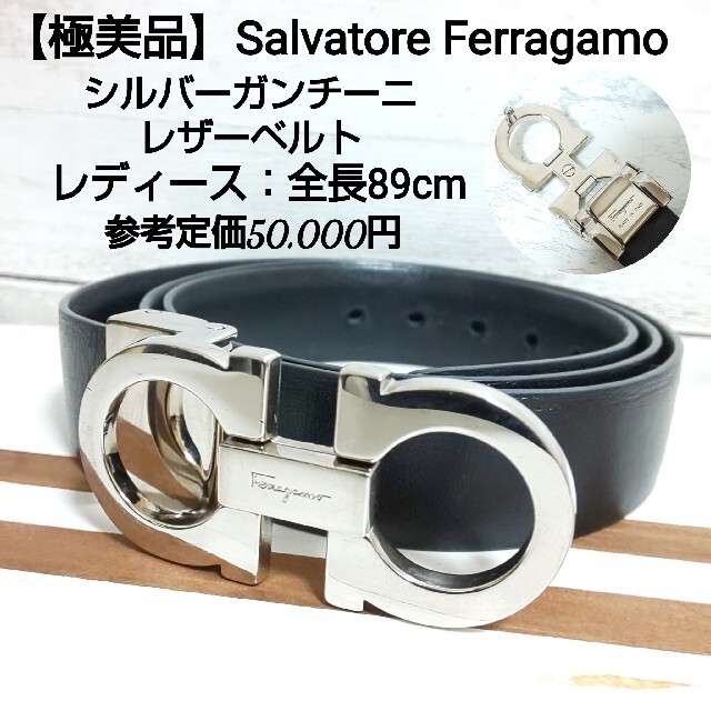 Salvatore Ferragamo(サルヴァトーレフェラガモ)の【極美品】Salvatore Ferragamo ガンチーニ レザーベルト レディースのファッション小物(ベルト)の商品写真