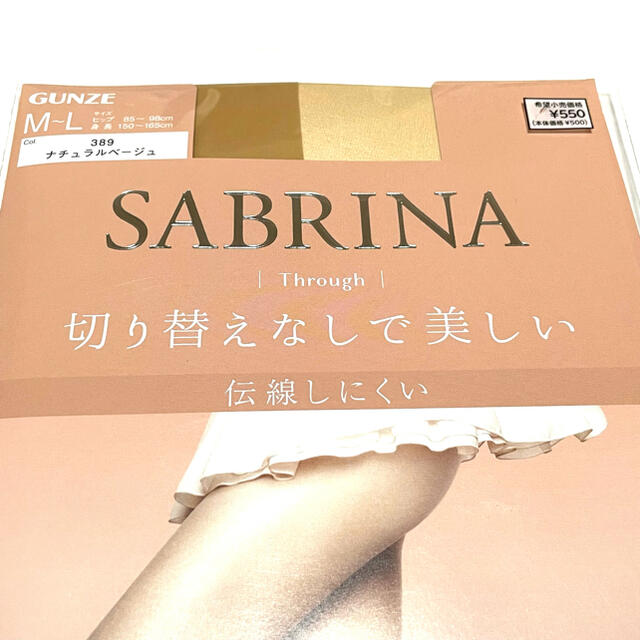 GUNZE(グンゼ)のグンゼ SABRINA ストッキング ナチュラルベージュ 伝線しにくい 新品 レディースのレッグウェア(タイツ/ストッキング)の商品写真