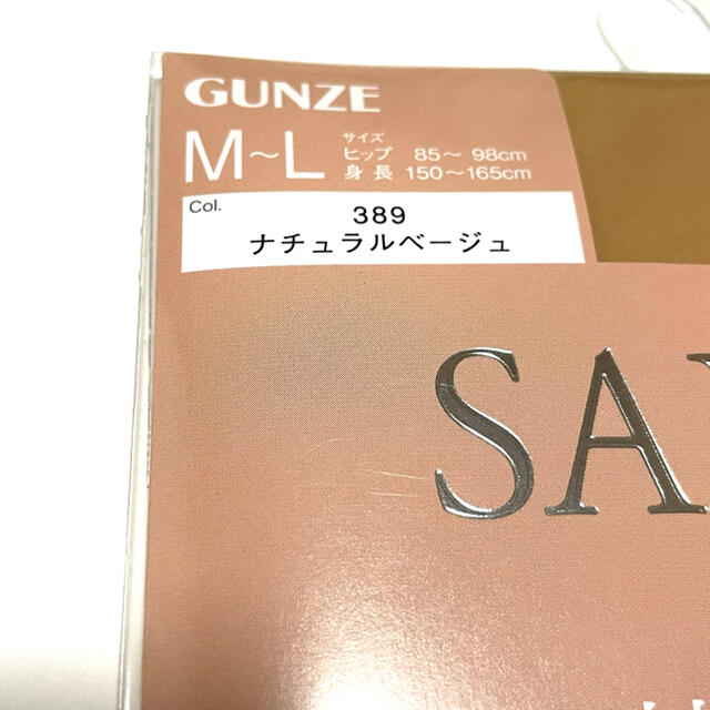 GUNZE(グンゼ)のグンゼ SABRINA ストッキング ナチュラルベージュ 伝線しにくい 新品 レディースのレッグウェア(タイツ/ストッキング)の商品写真