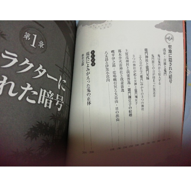 宝島社(タカラジマシャ)の「鬼滅の暗号」解読の書 エンタメ/ホビーの本(文学/小説)の商品写真