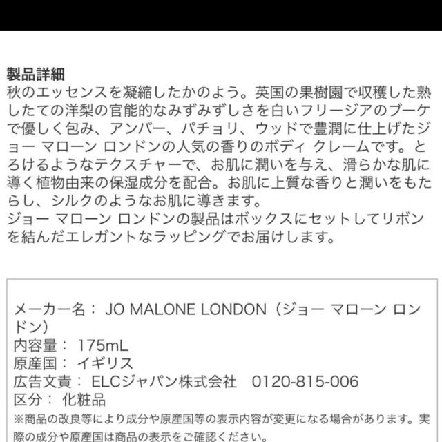 Jo Malone(ジョーマローン)の★セール★残り1個★ ジョー マローン ボディ クレーム 175ml コスメ/美容のボディケア(ボディクリーム)の商品写真