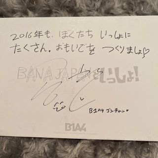 ビーワンエーフォー(B1A4)のB1A4(サイン)