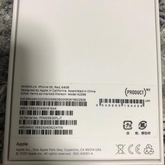 iPhone(アイフォーン)のiPhone se2 64G Red スマホ/家電/カメラのスマートフォン/携帯電話(スマートフォン本体)の商品写真