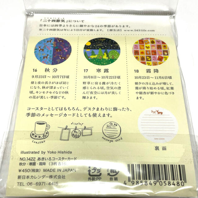 コースター カード メッセージカード 4袋 セット 暦生活 日本製 未使用 ハンドメイドの文具/ステーショナリー(カード/レター/ラッピング)の商品写真