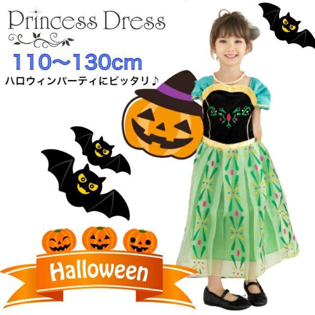 ハロウィン コスプレ 子供 130 プリンセスドレス キッズ/ベビー/マタニティのキッズ服女の子用(90cm~)(ワンピース)の商品写真