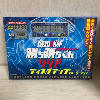 【新品未開封】 勝ち勝ちくん クリアディスクアップ ブルーバージョン(パチンコ/パチスロ)