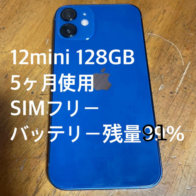 ☆セール 【即日配送】iPhone12 グリーン 128GB 容量91% - crumiller.com