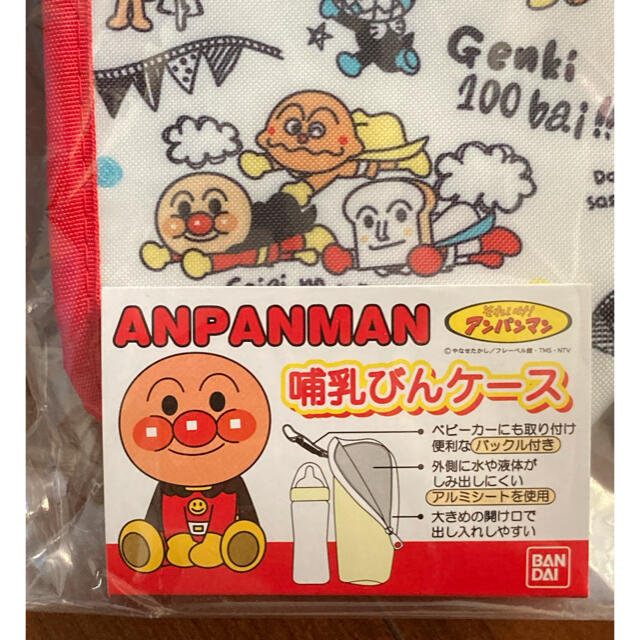 BANDAI(バンダイ)の哺乳瓶ケース　アンパンマン　新品 エンタメ/ホビーのおもちゃ/ぬいぐるみ(キャラクターグッズ)の商品写真