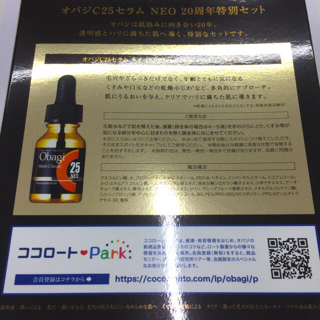 新品未開封 Obagi オバジ C25 セラム NEO 美容液 12mL+6mL | www.fk