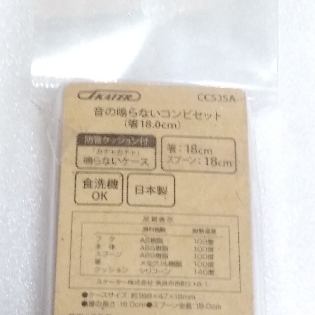 【未使用品】音のならないコンビセット（箸・スプーン） インテリア/住まい/日用品のキッチン/食器(カトラリー/箸)の商品写真