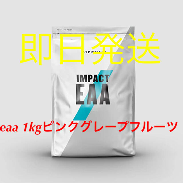 MYPROTEIN(マイプロテイン)の即日発送　マイプロテイン　eaa 1kg ピンクグレープフルーツ味 食品/飲料/酒の健康食品(プロテイン)の商品写真